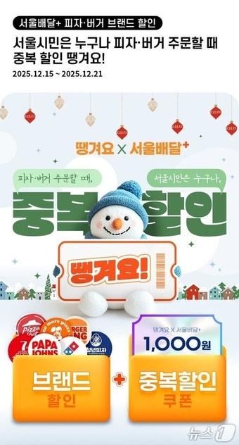 본문 이미지 - 서울배달+ 피자.버거 브랜드 할인.(서울시 제공)