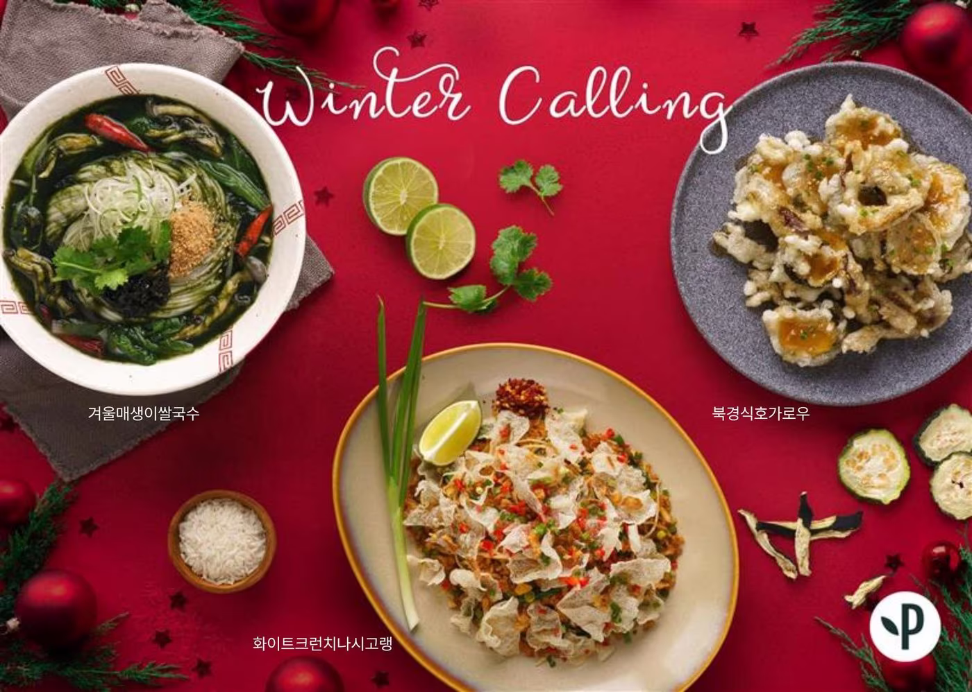 (풀무원푸드앤컬처 제공)