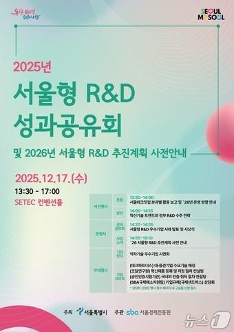본문 이미지 - 서울형 R&D 성과공유회