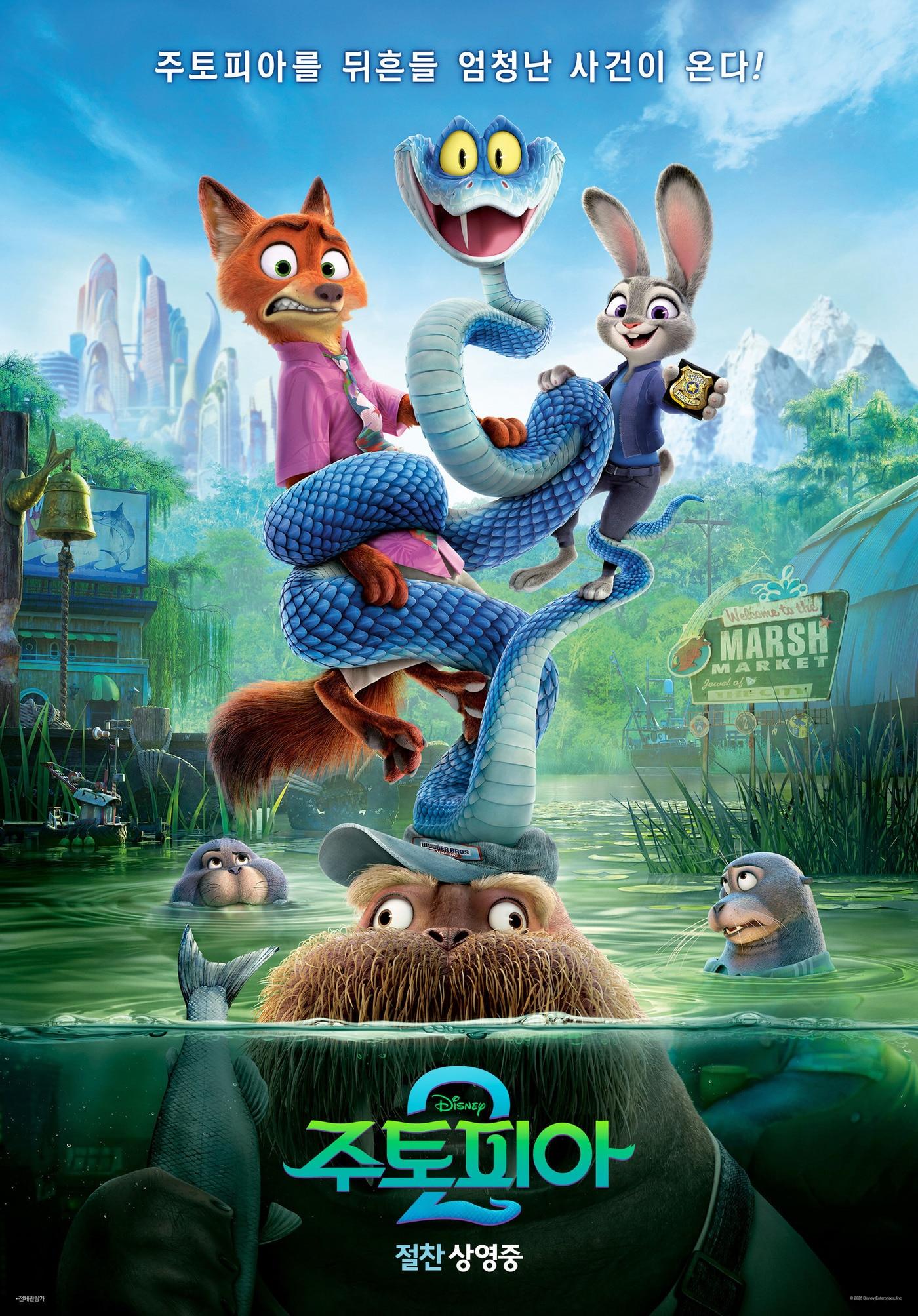 본문 이미지 - '주토피아2' 포스터
