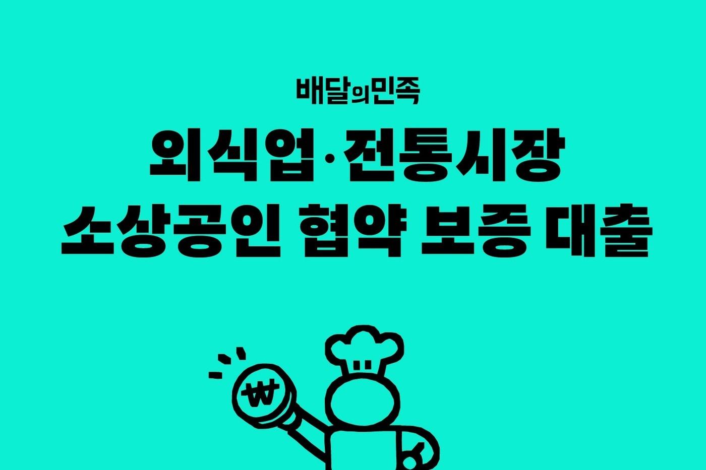 (우아한형제들 제공).