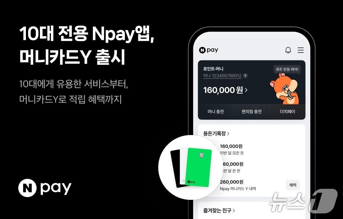 본문 이미지 - (네이버페이 제공)/뉴스1