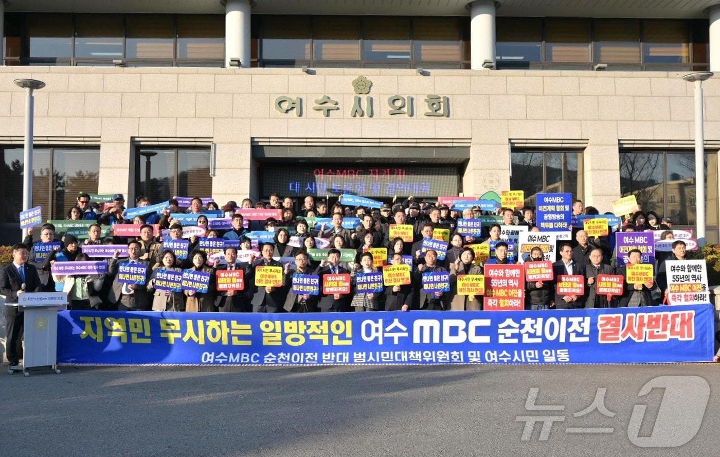 여수MBC 순천이전 반대 범시민대책위원회는 지난 15일 결의대회를 열고 여수MBC 순천 이전을 반대한다고 주장하고 있다. (여수시 제공. 재판매 및 DB금지) ⓒ News1