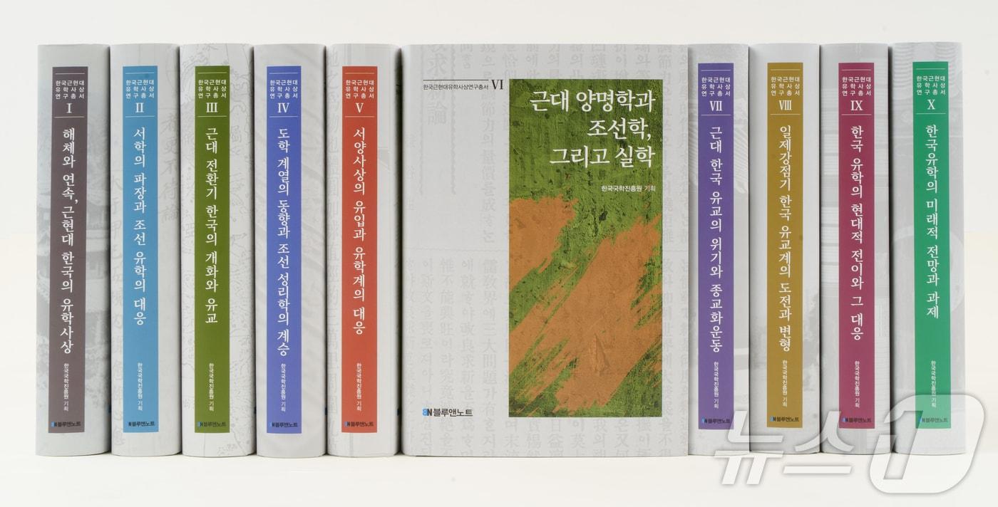 한국국학진흥원이 4년여에 걸쳐 우리 근현대 유학 사상 연구총서 10권을 출간했다.(한국국학진흥원 제공. 재판매 및 DB금지) /뉴스1
