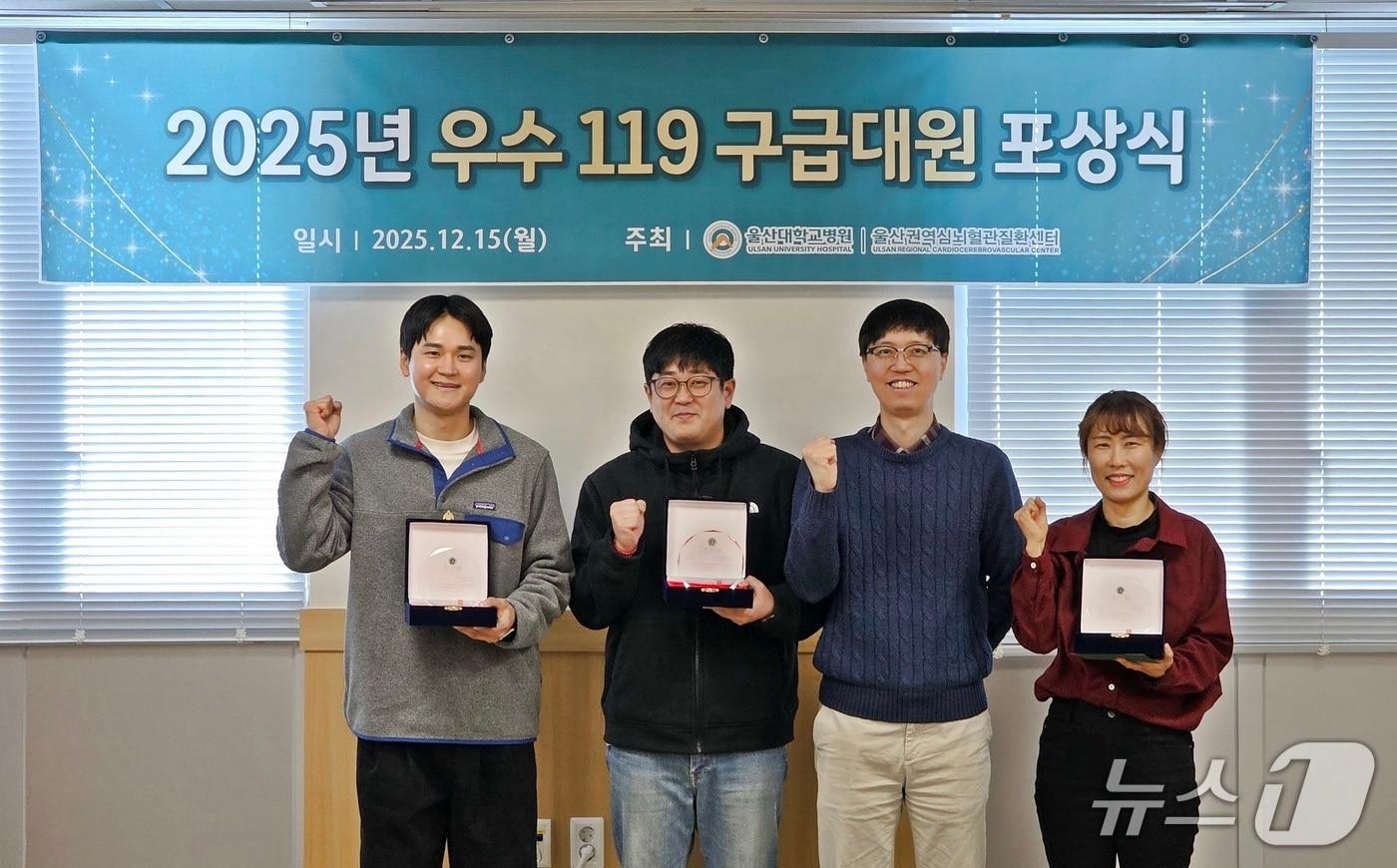 우수 구급대원으로 선정된 (왼쪽부터)이재영 소방장, 박지훈 소방장, 옥민수 울산대학교병원 권역예방관리센터장, 류혜진 소방장.(울산대학교병원 제공. 재판매 및 DB금지)/뉴스1