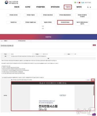 본문 이미지 - 의료기기전자민원시스템 매뉴얼 게시판 위치(식약처 제공) 2025.12.16/뉴스1