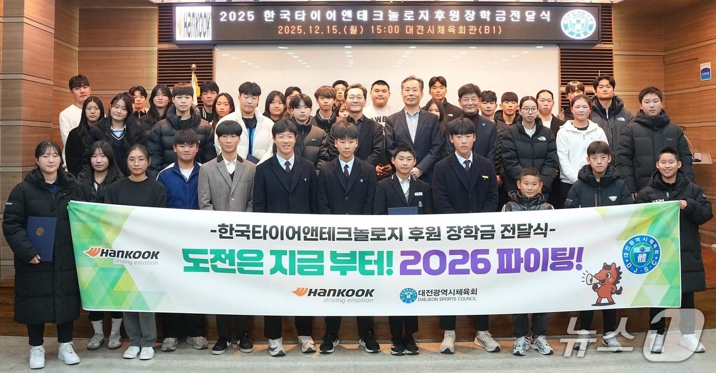 2025 대전시 우수체육선수 장학금 전달식 (한국타이어 제공. 재판매 및 DB금지) 2025.12.16/뉴스1