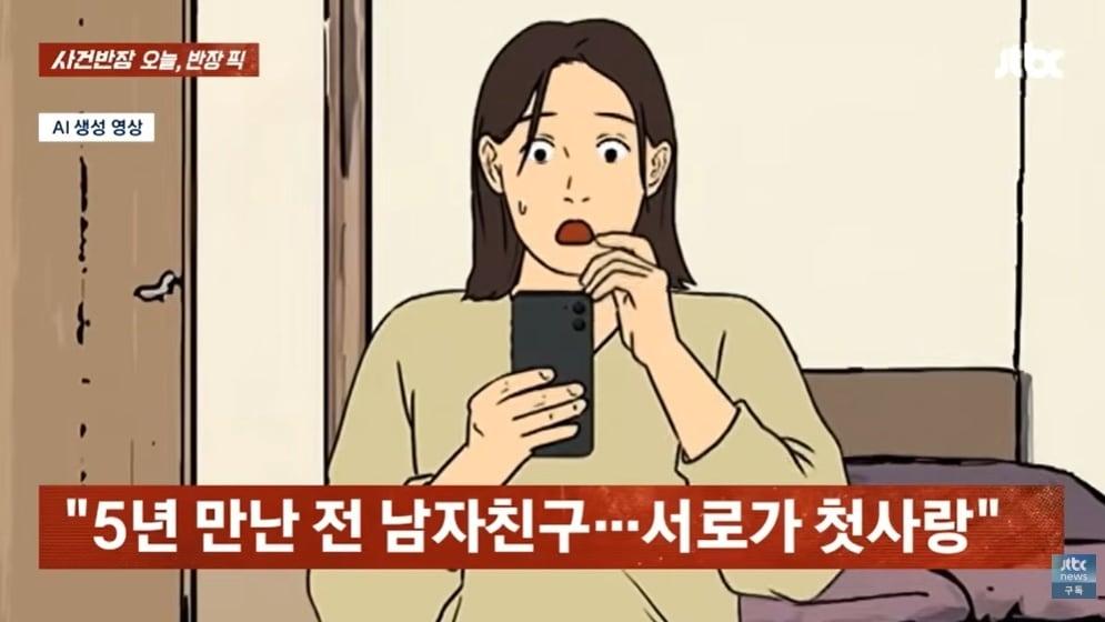 본문 이미지 - (JTBC '사건반장' 갈무리)