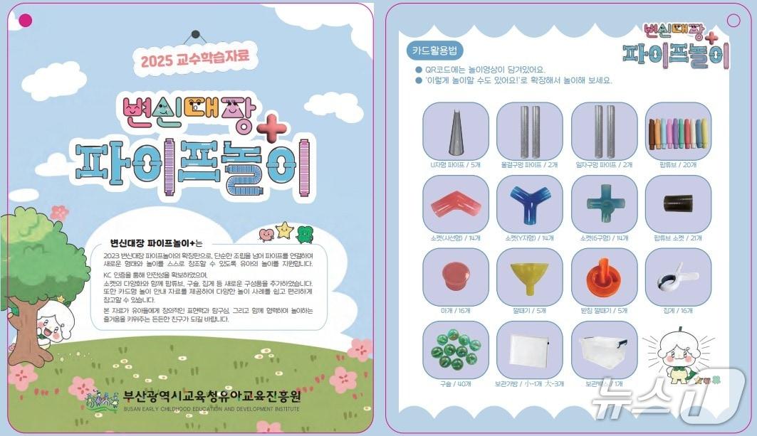 본문 이미지 - '변신대장 파이프놀이+'자료 설명서.(부산시교육청 제공. 재판매 및 DB금지)