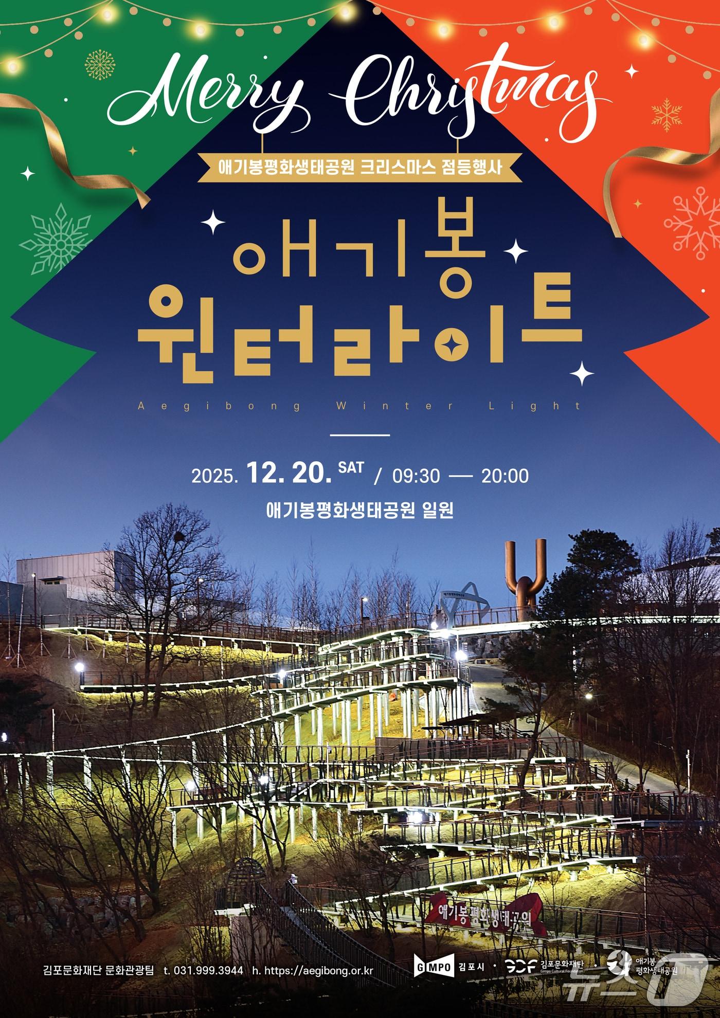 본문 이미지 - 홍보 포스터(경기 김포시 제공/뉴스1)