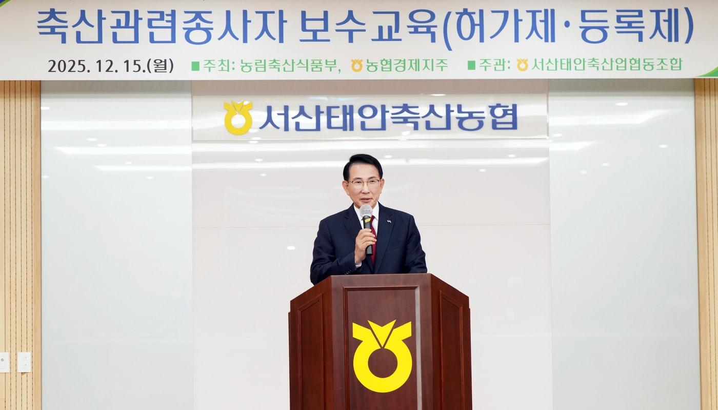이완섭 서산시장이 '2025년 축산 관련 종사자 보수교육'에서 축사를 하고 있다.(서산시 제공. 재판매 및 DB금지)/뉴스1