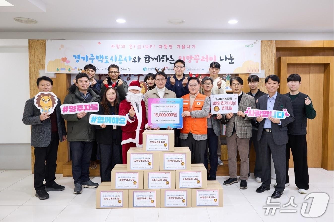 본문 이미지 - 경기주택도시공사가 양주시 산업단지 조성 지역 인근 취약계층을 돕기 위한 후원과 봉사활동에 나섰다.(GH 제공. 재판매 및 DB금지)/뉴스1