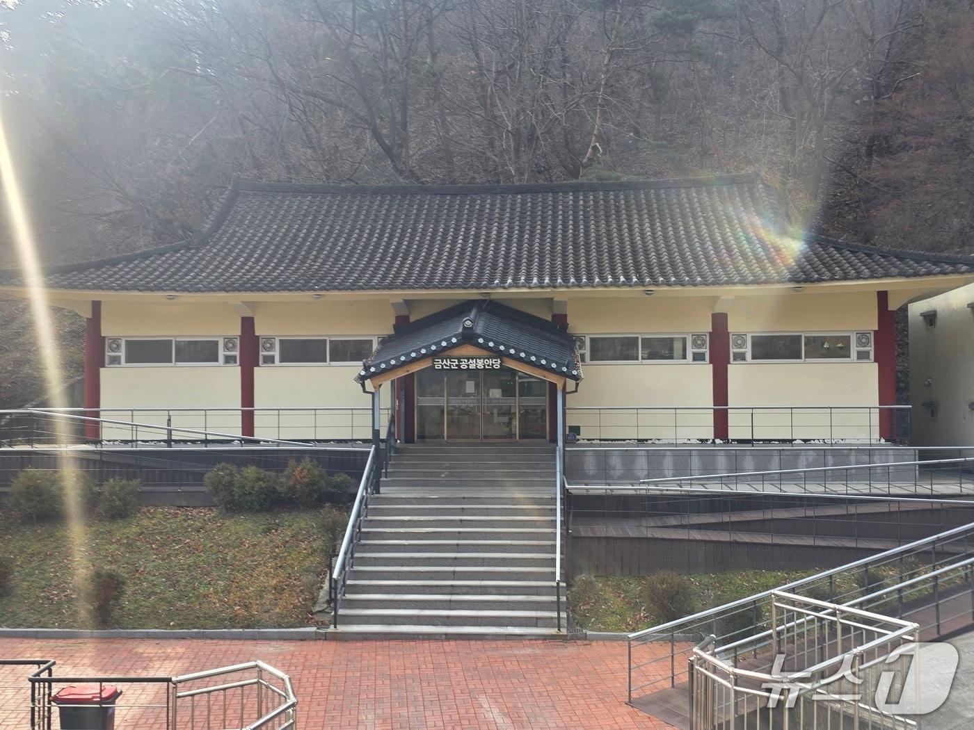 본문 이미지 - 금산군 공설봉안당(금산군 제공.재판매 및 DB금지)/뉴스1