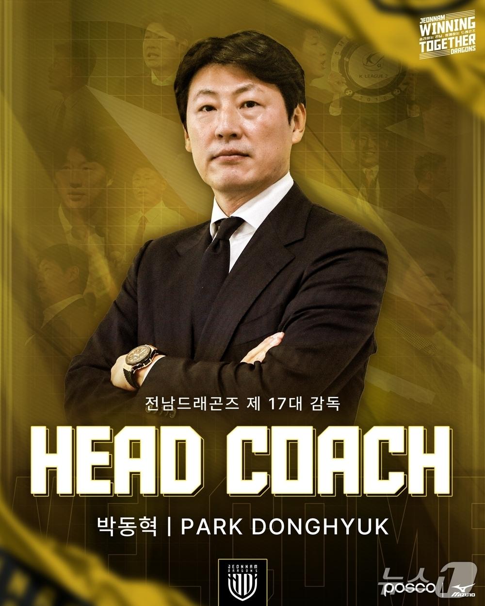 본문 이미지 - 전남드래곤즈가 16일 제17대 박동혁 감독을 선임했다. (전남드래곤즈 제공. 재판매 및 DB금지)