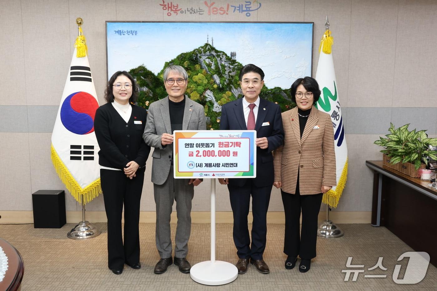 사단법인 계룡사랑시민연대 지정 기탁 모습.(계룡시 제공.재판매 및 DB금지)/뉴스1