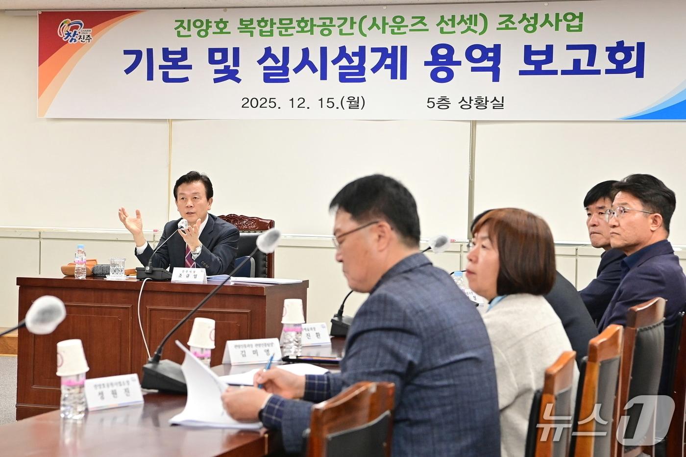 진주시가 15일 시청 상황실에서 ‘진양호 복합문화공간 조성사업 기본 및 실시설계 용역 보고회’를 열고 있다(진주시 제공. 재판매 및 DB금지).