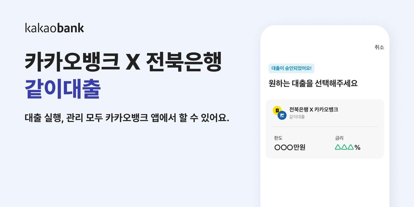 (카카오뱅크 제공)