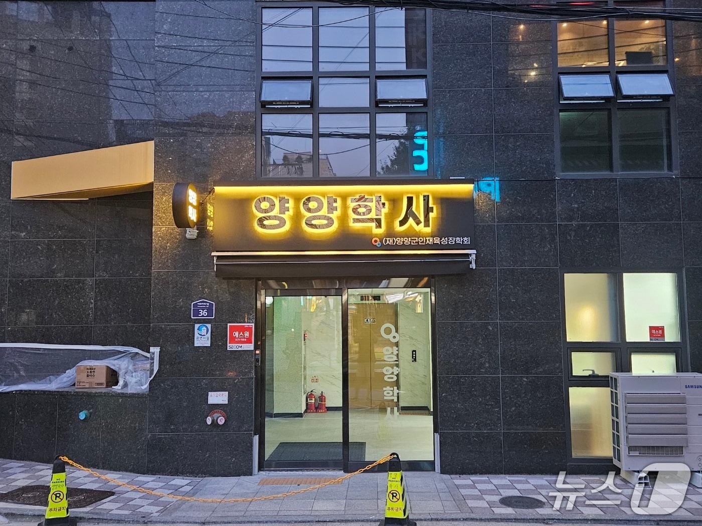 본문 이미지 - 서울 강원 양양학사 외관.(양양군 제공, 재판매 및 DB 금지) 2025.12.16/뉴스1