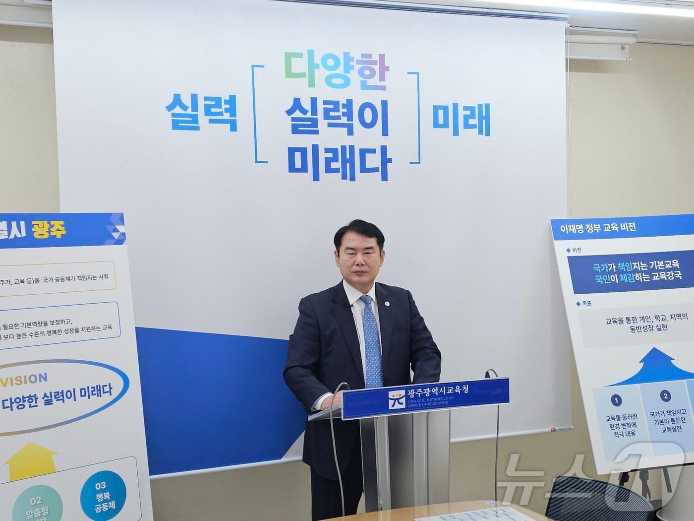 본문 이미지 - 이정선 광주교육감이 16일 광주교육청 브리핑룸에서 기본교육특별시 선언을 하고 있다. ⓒ News1 서충섭 기자