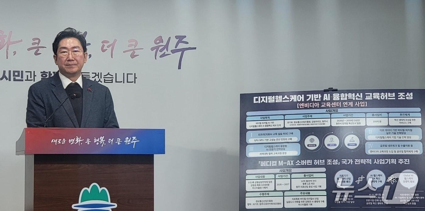 원강수 강원 원주시장이 16일 원주시청에서 회견을 열고, 지역 디지털 헬스케어 산업 전반의 인공지능 전환(AX)을 위한 기획 단계에 대해 설명하고 있다. 2025.12.16/뉴스1 신관호 기자