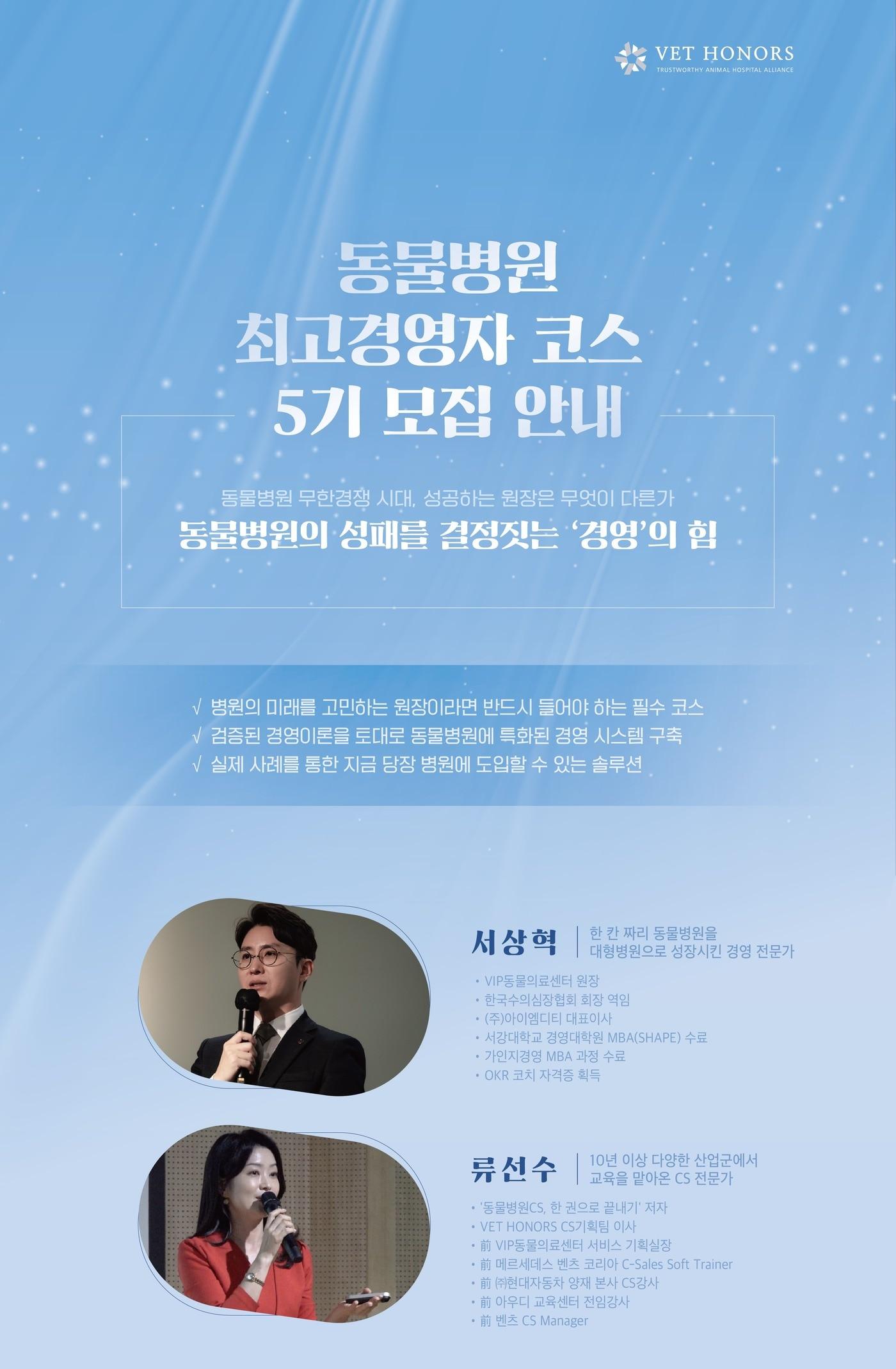 본문 이미지 - 최고경영자 코스 5기 수강생 모집 포스터(벳아너스 제공) ⓒ 뉴스1