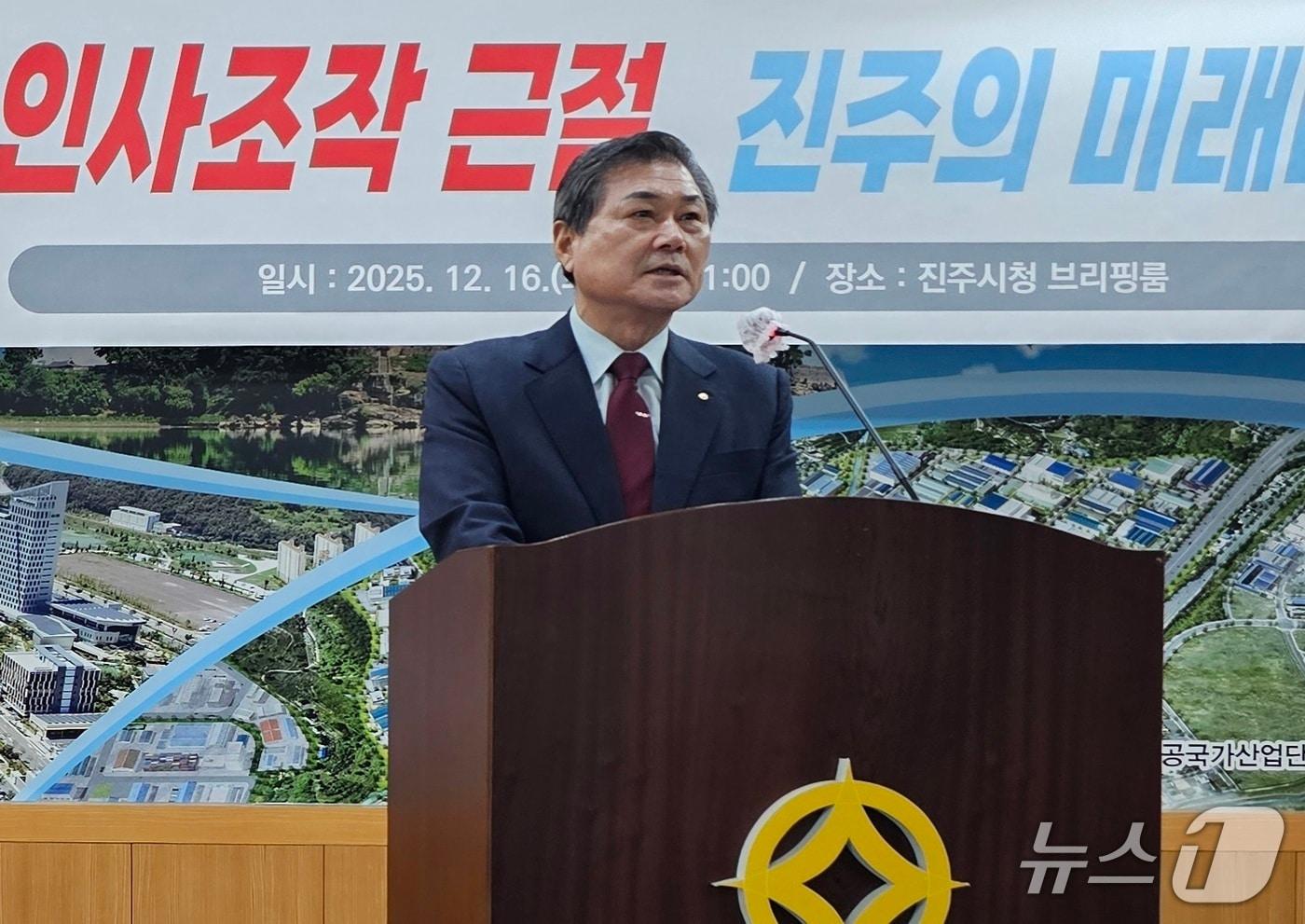 김권수 전 경남개발공사 사장이 16일 진주시청 브리핑룸에서 기자회견을 열고 있다. 2025.12.16/뉴스1 한송학기자