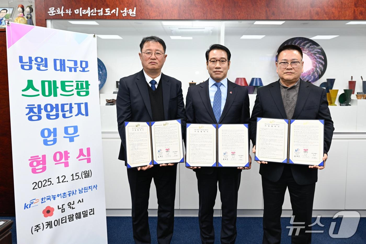 지난 15일 전북 남원시청에서 '대규모 스마트팜 창업단지 업무 협약식'이 개최된 가운데 참석자들이 기념 촬영을 하고 있다.(남원시 제공. 재판매 및 DB금지)/뉴스1   