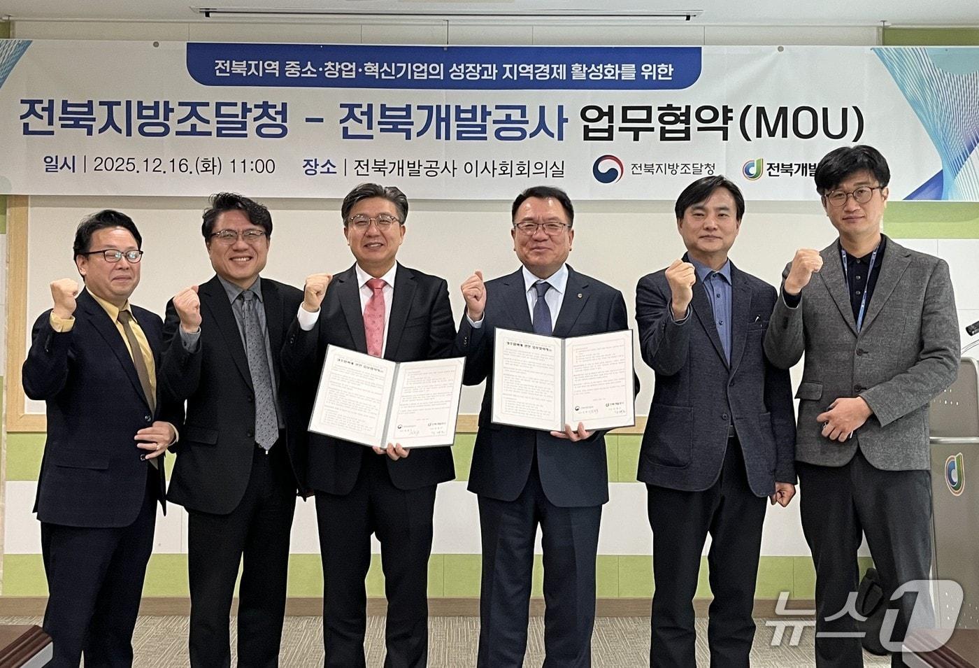 전북개발공사와 전북지방조달청이 지역경제 활성화 도모를 위해 협력하기로 했다.(공사 제공. 재판매 및 DB금지)2025.12.16/뉴스1