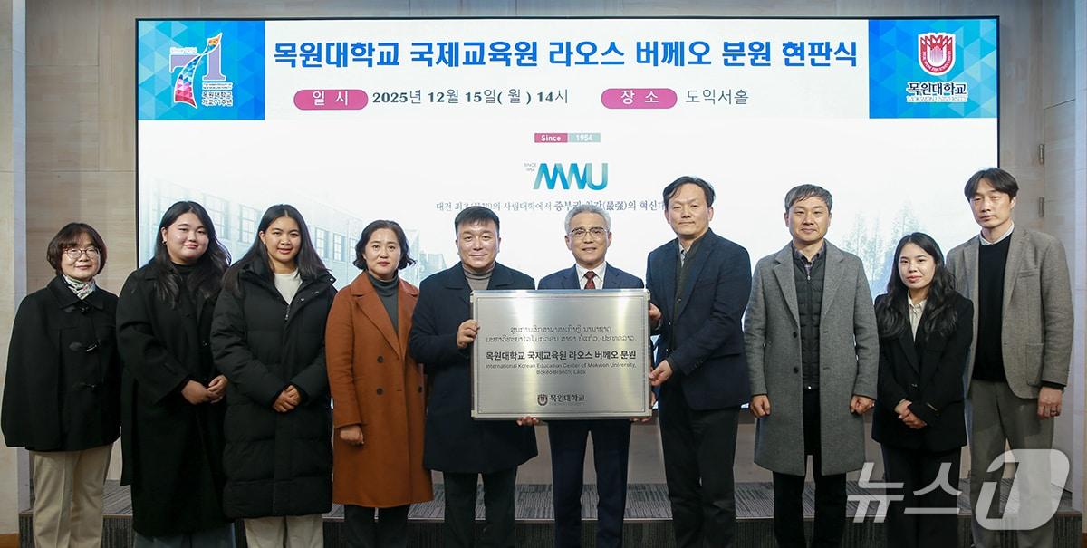 본문 이미지 - 목원대 국제교육원 라오스 버께오분원 현판식 모습 (목원대 제공.재판매 및 DB금지)/뉴스1
