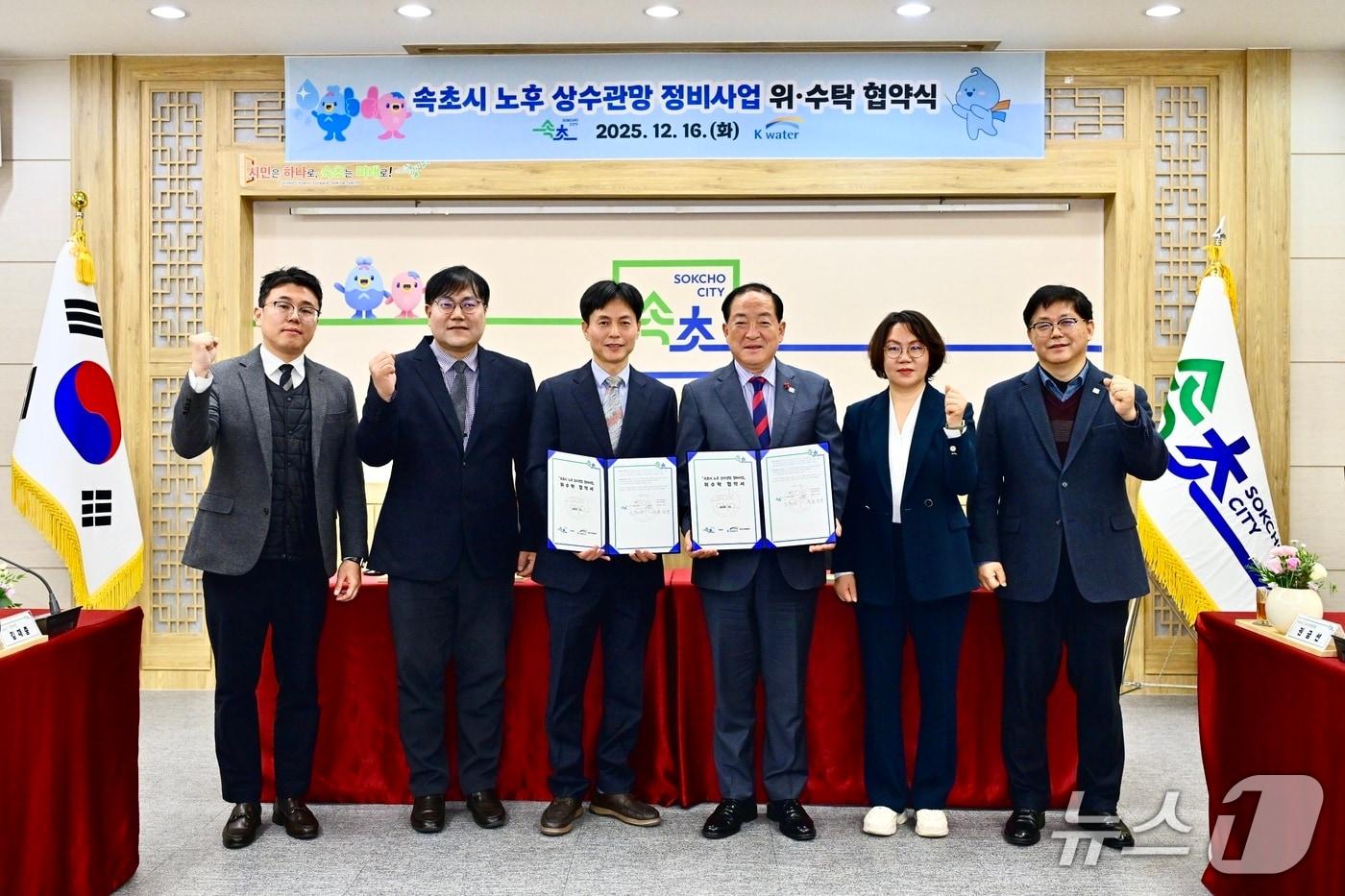 강원 속초시는 16일 시청 상황실에서 한국수자원공사(K-water)와 함께 노후 상수관망 정비사업 추진을 위한 위수탁 업무협약(MOU)을 체결했다.(속초시 제공, 재판매 및 DB 금지) 2025.12.16/뉴스1