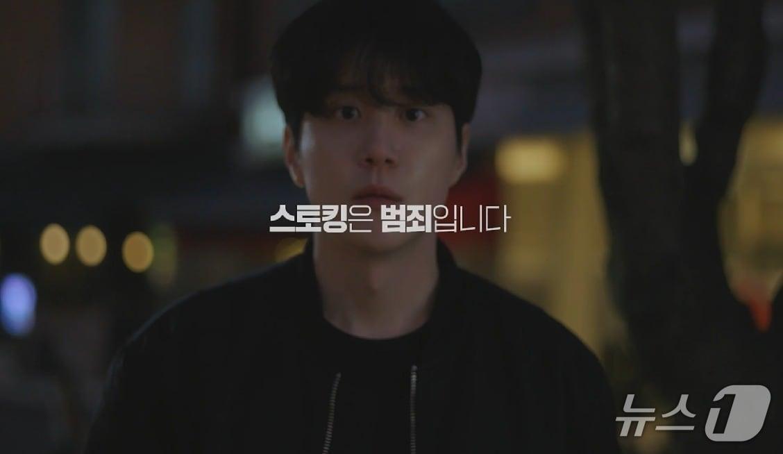 본문 이미지 - 법무부는 16일부터 스토킹 범죄 예방 영상을 제작해 전국 공공장소 등에 송출한다. 사진은 법무부가 최근 제작 범죄 예방 영상의 일부. 2025.12.16./ⓒ 뉴스1(법무부 제공)