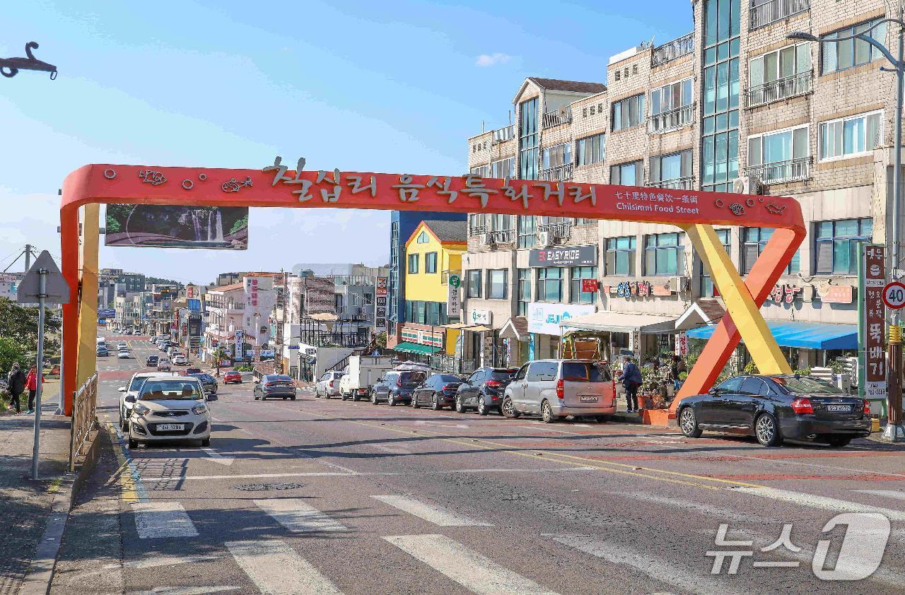 본문 이미지 -  칠십리 특화거리(서귀포시 제공)/뉴스1