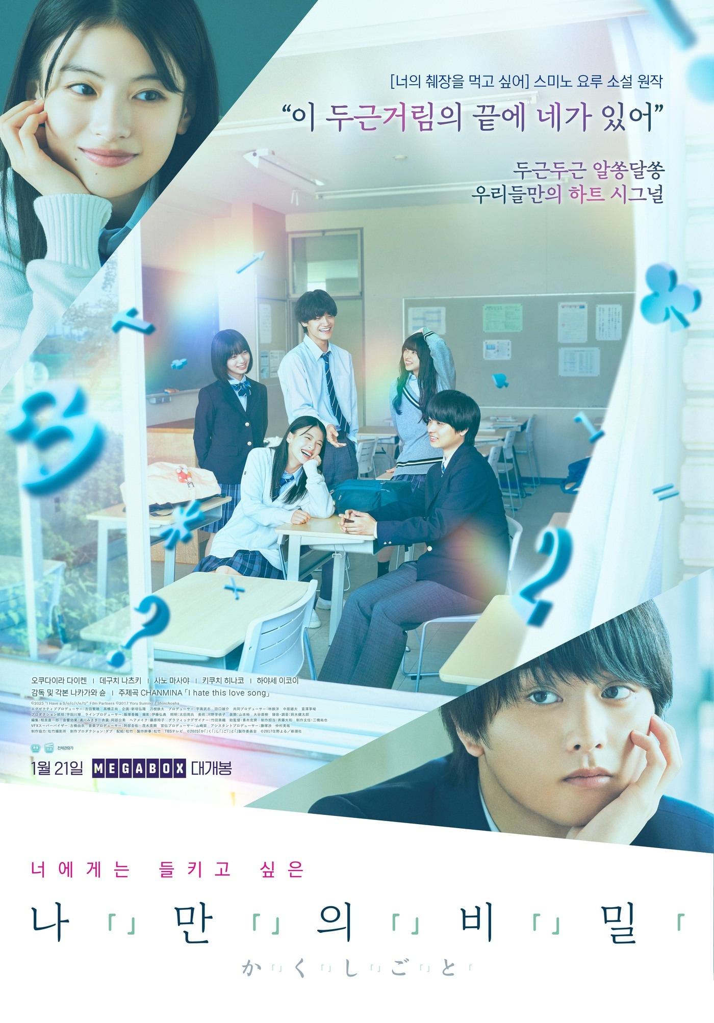 본문 이미지 - '나만의 비밀' 포스터