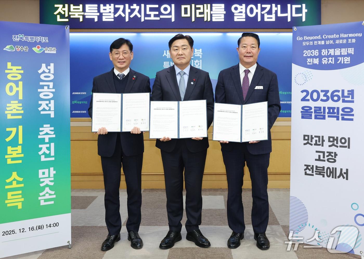 16일 전북도청에서 '농어촌 기본소득 시범사업의 성공 추진을 위한 업무협약식’이 개최된 가운데 김관영 전북지사(가운데)와 최영일 순창군수(오른쪽), 최훈식 장수군수(왼쪽)가 기념 촬영을 하고 있다.(전북도 제공. 재판매 및 DB금지)/뉴스1