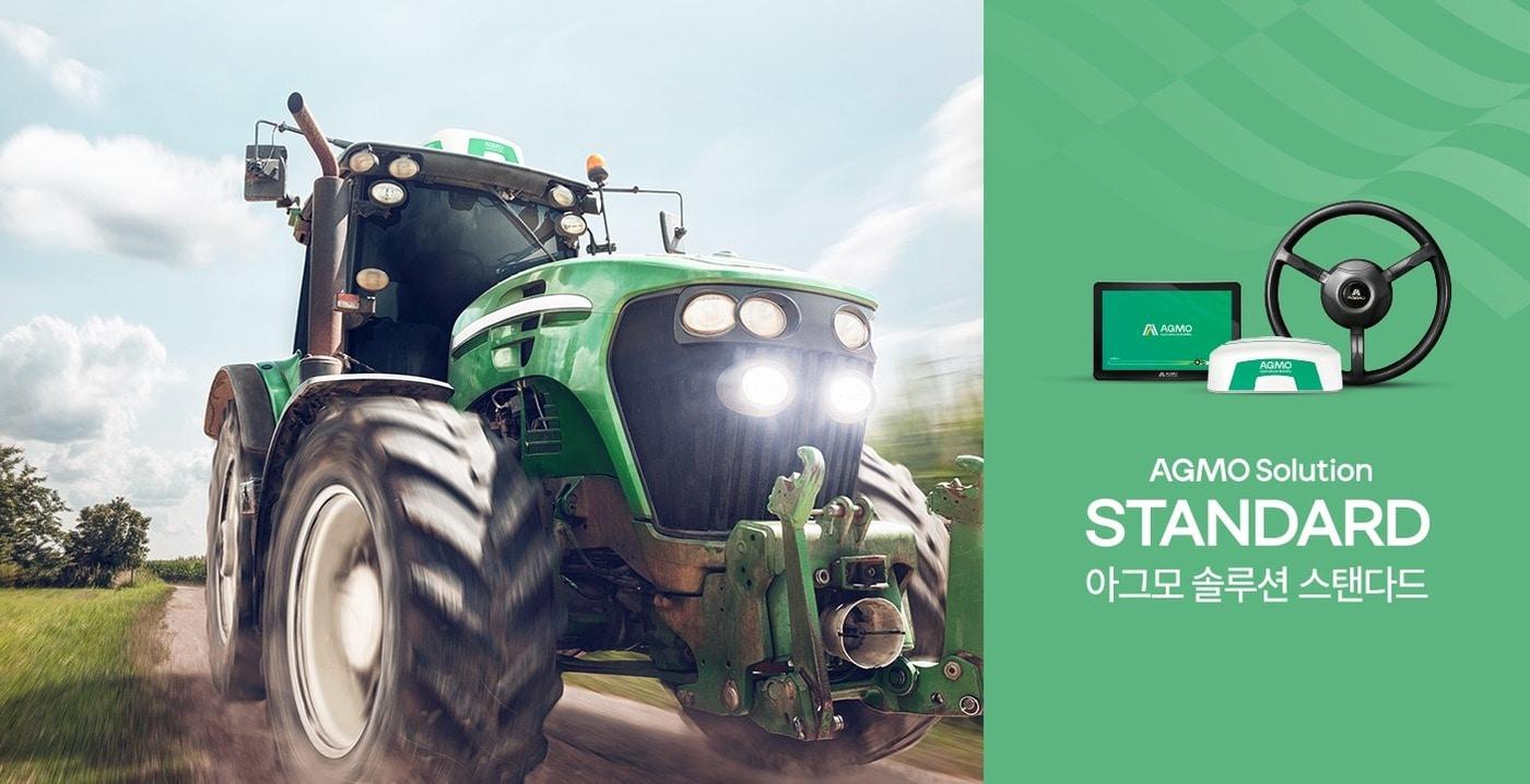 아그모 아그모솔루션 스탠다드 / 이미지=아그모 제공