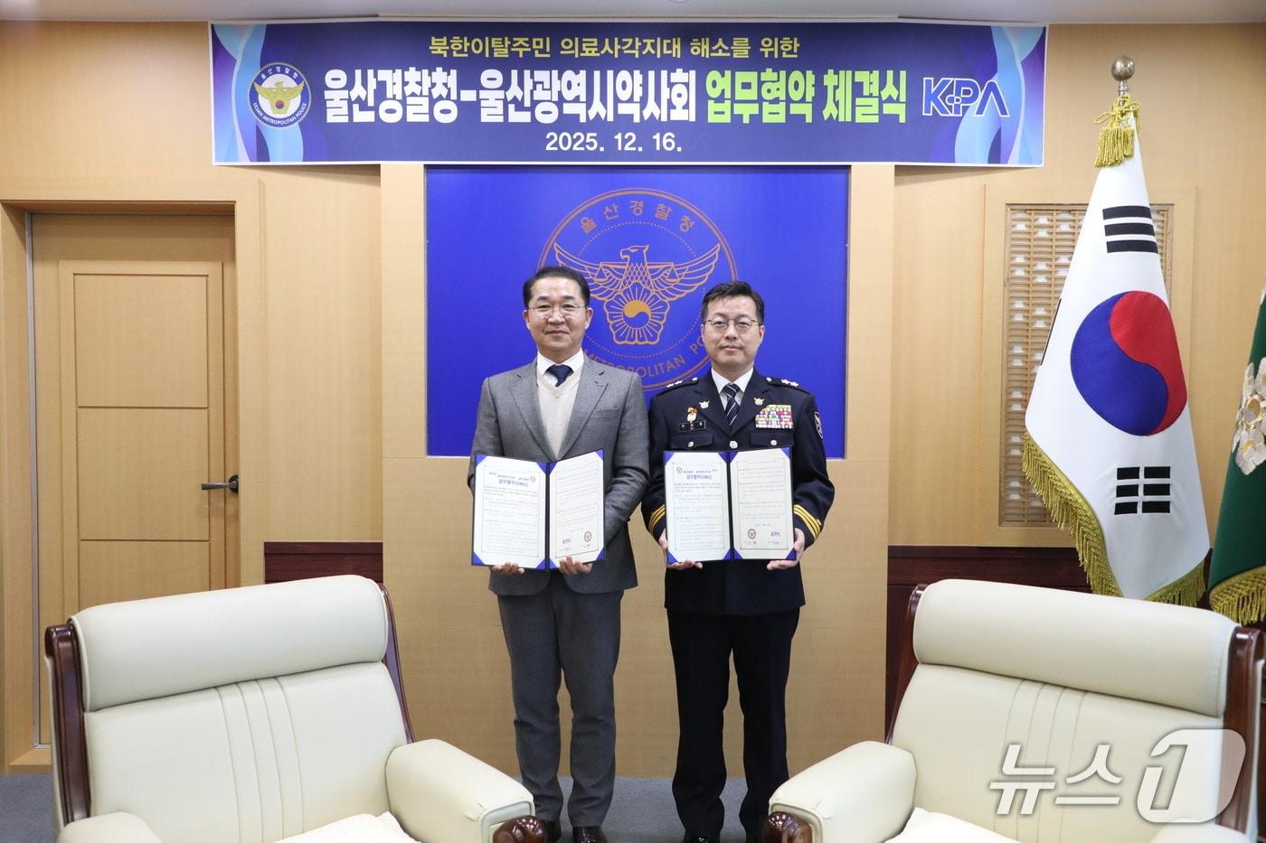 유효성 울산광역시약사회장(왼쪽)과 유윤종 울산경찰청장이 16일 울산경찰청사에서 북한이탈주민 의료 지원을 위한 업무협약을 맺고 기념촬영을 하고 있다.(울산경찰청 제공. 재판매 및 DB금지)/뉴스1