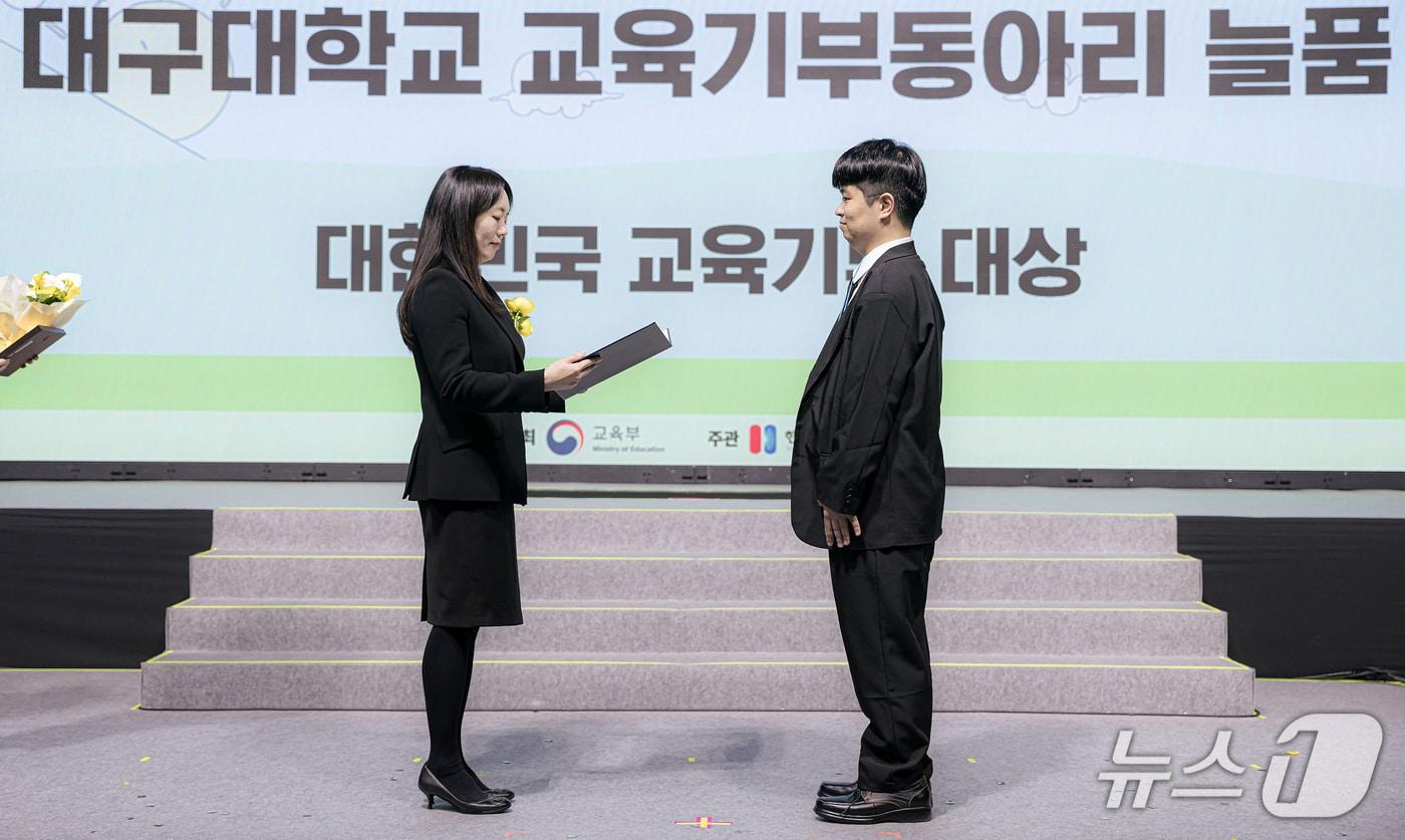 대구대 사범대학 교육봉사 동아리 '늘품' 조세욱 회장이 '대한민국 교육기부 대상'을 받고 있다. (대구대 제공. 재판매 및 DB금지)