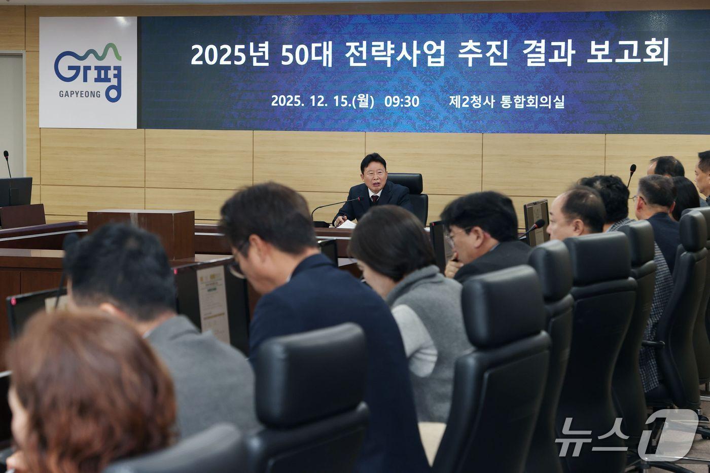 경기 가평군이 지난 15일 2025년 50대 전략사업 추진 결과 보고회를 열고 있다.(가평군 제공. 재판매 및 DB 금지)/뉴스1 
