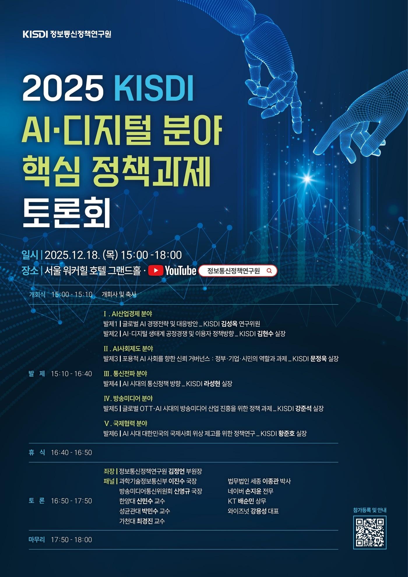 본문 이미지 - (정보통신정책연구원 제공)