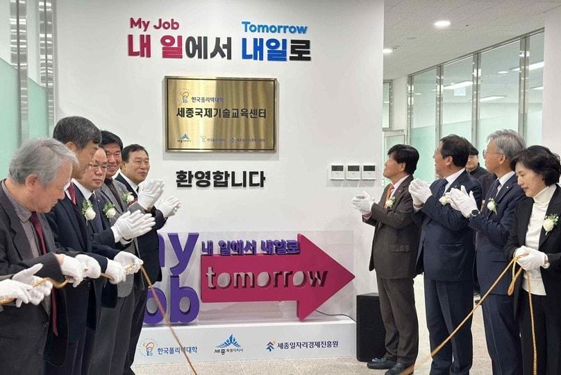 본문 이미지 - 세종국제기술교육센터 개소식. (세종시 제공. 재판매 및 DB 금지)