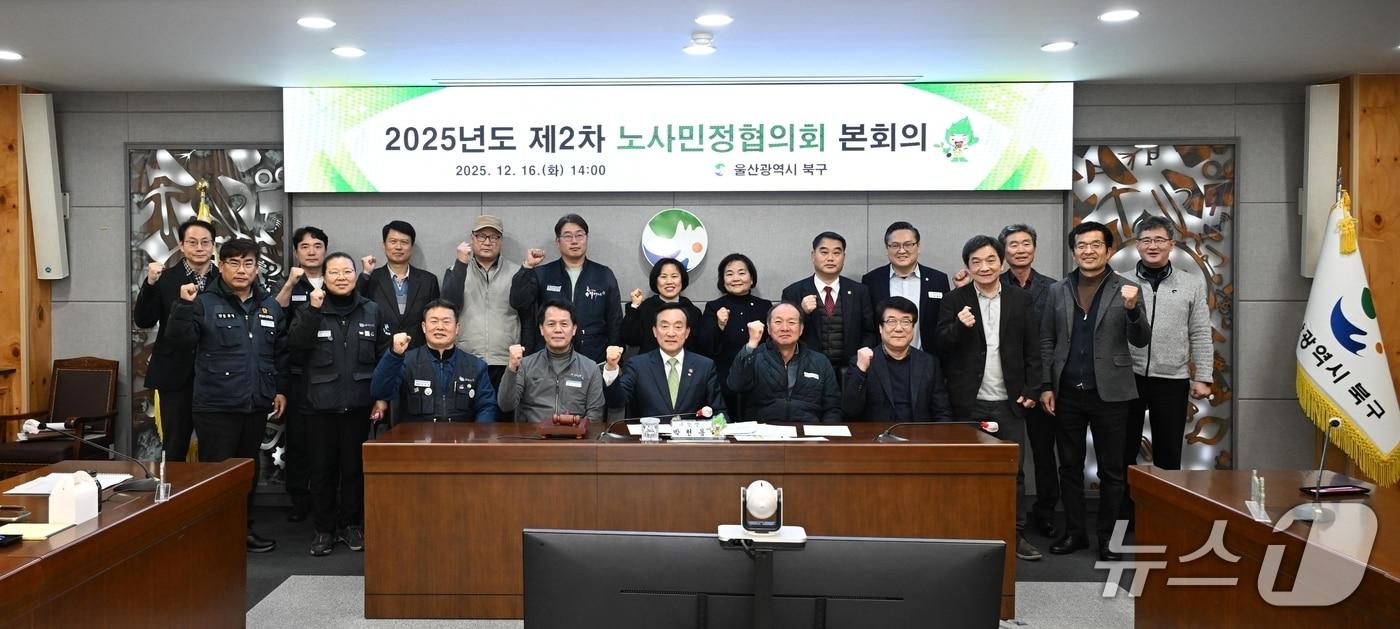 울산 북구 노사민정협의회는 16일 구청 상황실에서 회의를 열고 기념사진을 찍고 있다.(울산 북구 제공. 재판매 및 DB금지)/뉴스1