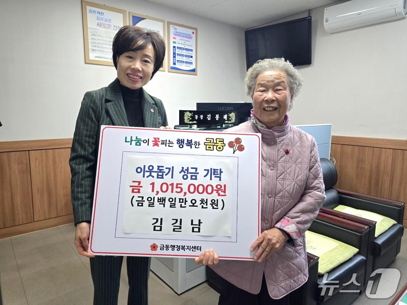 본문 이미지 - 전북 남원의 '금동 기부천사'로 불리는 김길남 어르신이 김봉례 동장과 기념 촬영을 하고 있다.(남원시 제공. 재판매 및 DB금지)/뉴스1 