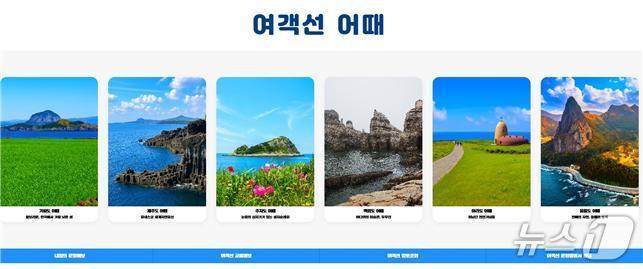 본문 이미지 - '어객선 어때' PC 접속 시 메인 화면(한국해양교통안전공단 제공)