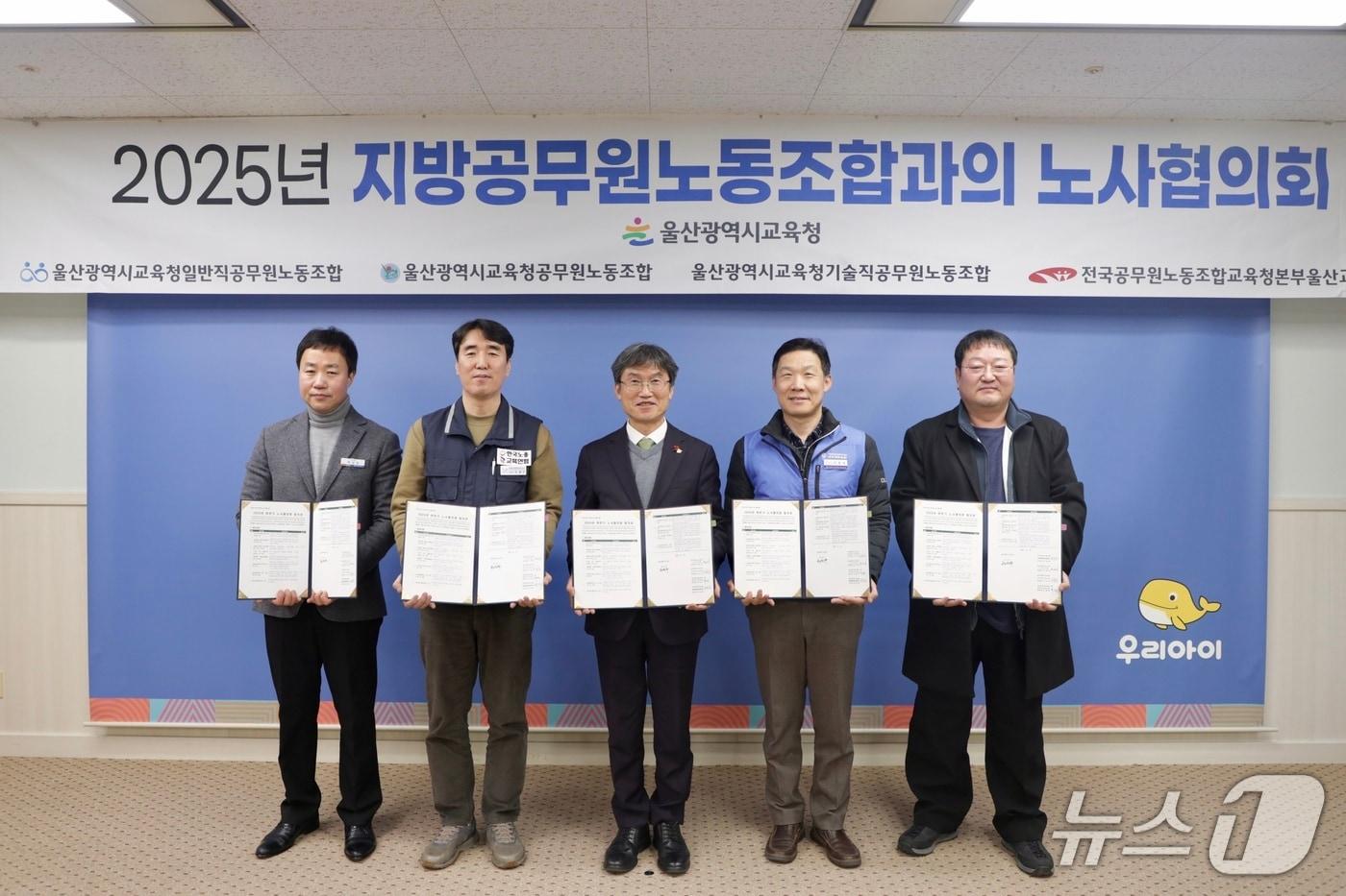 천창수 교육감과 4개 노동조합 연대 위원장들이 16일 접견실에서 2025년 하반기 노사협의회 합의문에 서명하고 기념사진을 찍고있다.(울산시교육청 제공. 재판매 및 DB금지)/뉴스1