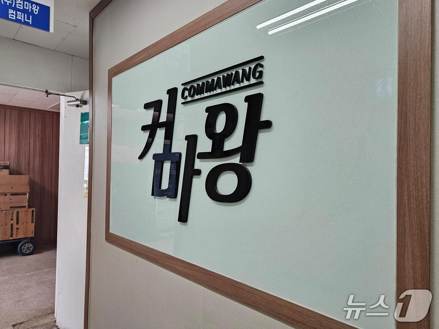 본문 이미지 - 조립PC 업체 '컴마왕' 2025.11.19/뉴스1 ⓒ News1 유채연 기자