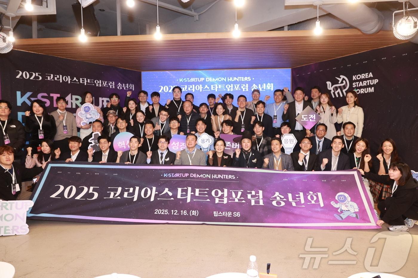 본문 이미지 - 지난해 12월 서울 강남구 팁스타운에서 열린 '2025 코리아스타트업포럼 송년회'의 모습. (중기부제공. 재판매 및 DB 금지) 2025.12.16 ⓒ 뉴스1