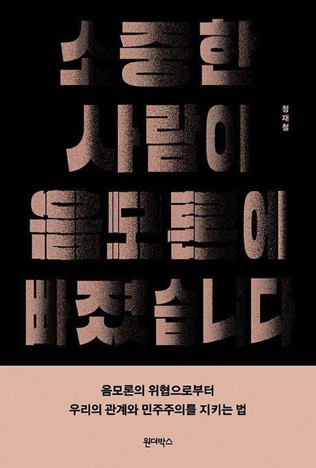 본문 이미지 - 소중한 사람이 음모론에 빠졌습니다 (원더박스 제)
