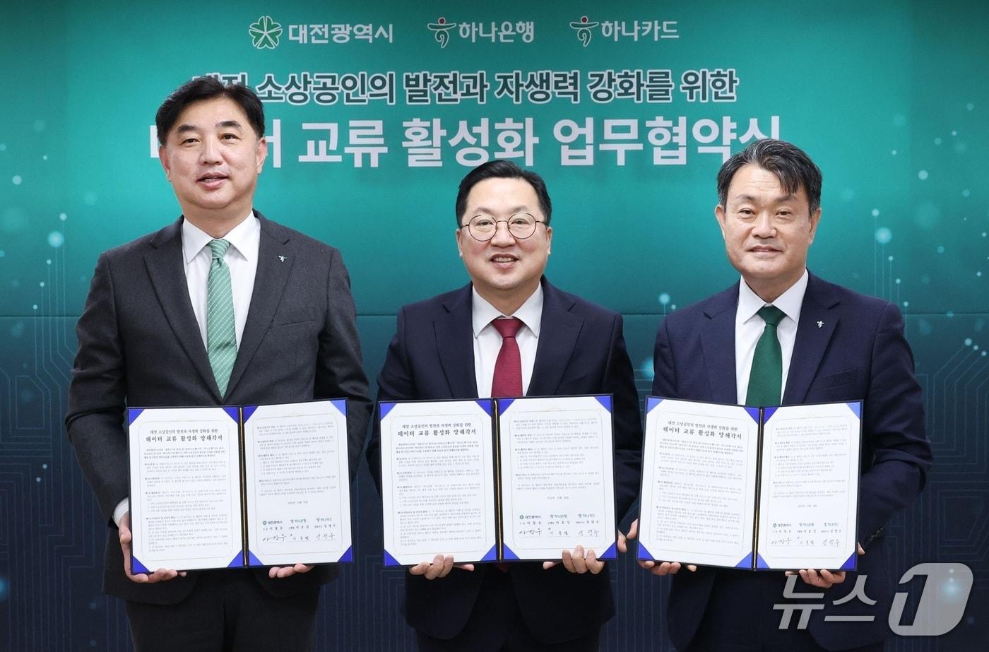 대전시는 16일 하나은행, 하나카드와 '데이터 교류 활성화 업무협약'을 맺었다. (시 제공) / 뉴스1