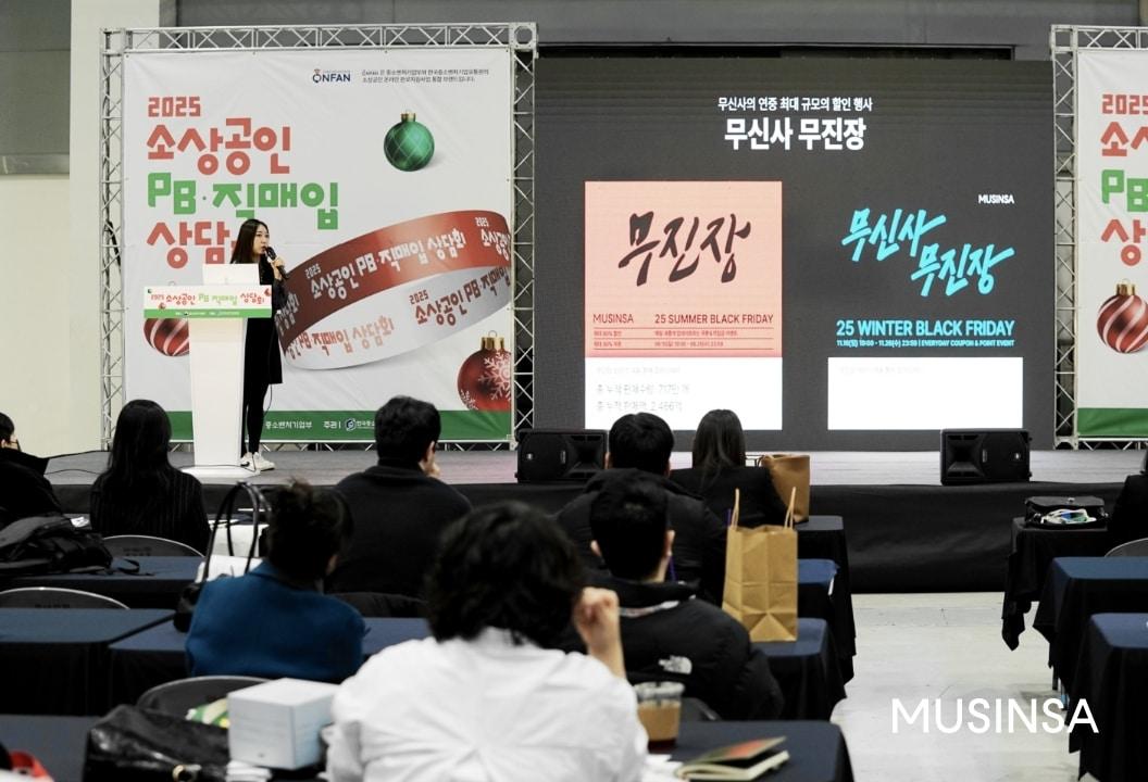 본문 이미지 - 무신사는 16일 한국중소벤처기업유통원(한유원)이 주관하는 '2025년 4회차 소상공인 PB·직매입 상담회'에 참여해 무신사 스토어 입점을 희망하는 미입점 소상공인을 대상으로 기초 입점 교육을 진행했다.(무신사제공)