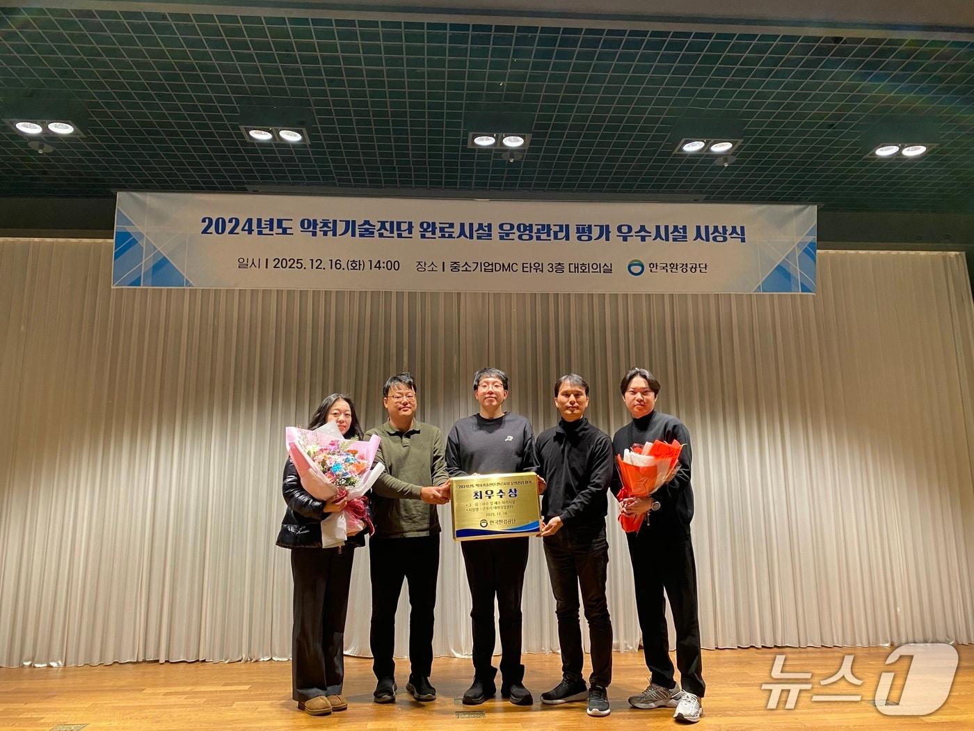 본문 이미지 - 경기 군포시 대야 물말끔터 관계자들이 한국환경공단 '악취기술진단 완료시설 운영관리 평가'에서 최우수상을 수상한 후 기념촬영을 하고 있다. (군포시 제공. 재판매 및 DB 금지) 2025.12.17/뉴스1